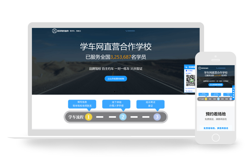 织梦响应式驾校驾考培训类单页网站模板