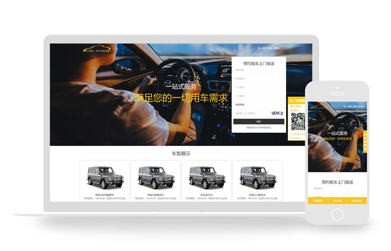 织梦响应式租车服务类单页网站模板